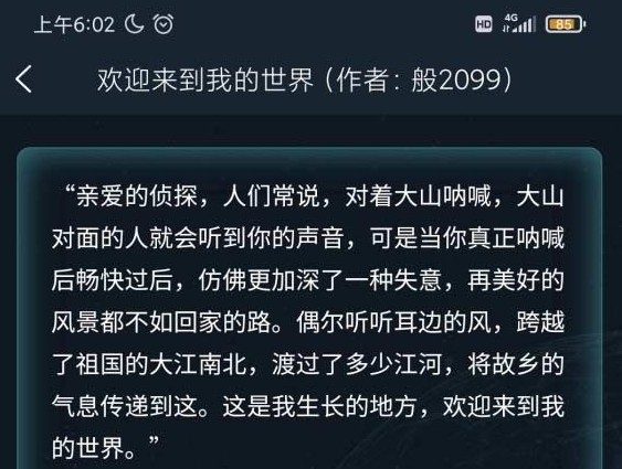 犯罪大师欢迎来到我的世界答案完整版攻略[多图]