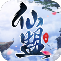 万古仙盟官方版