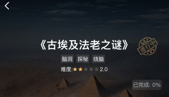 犯罪大师古埃及法老之谜答案完整版攻略[多图]