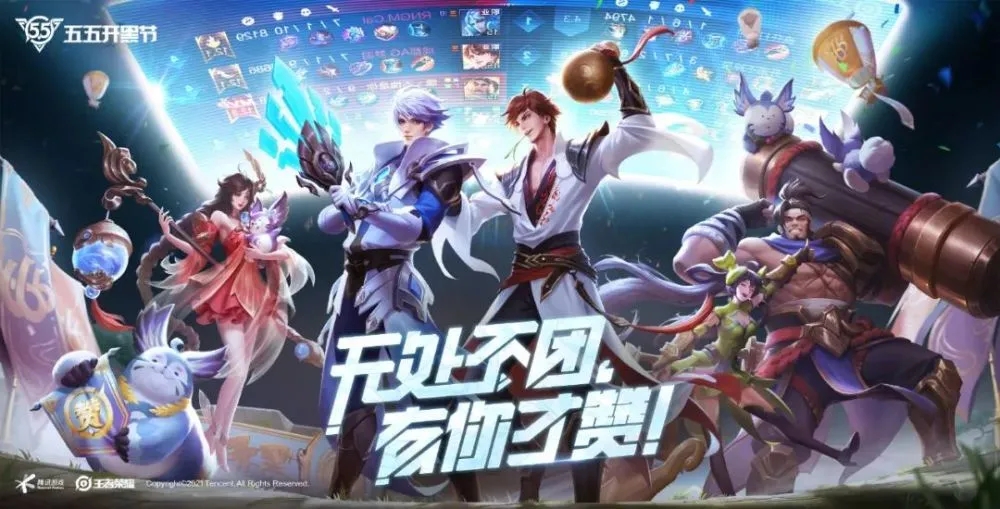 2021王者荣耀五五开黑节活动奖励是什么？2021五五开黑节神秘商店皮肤奖励介绍[多图]