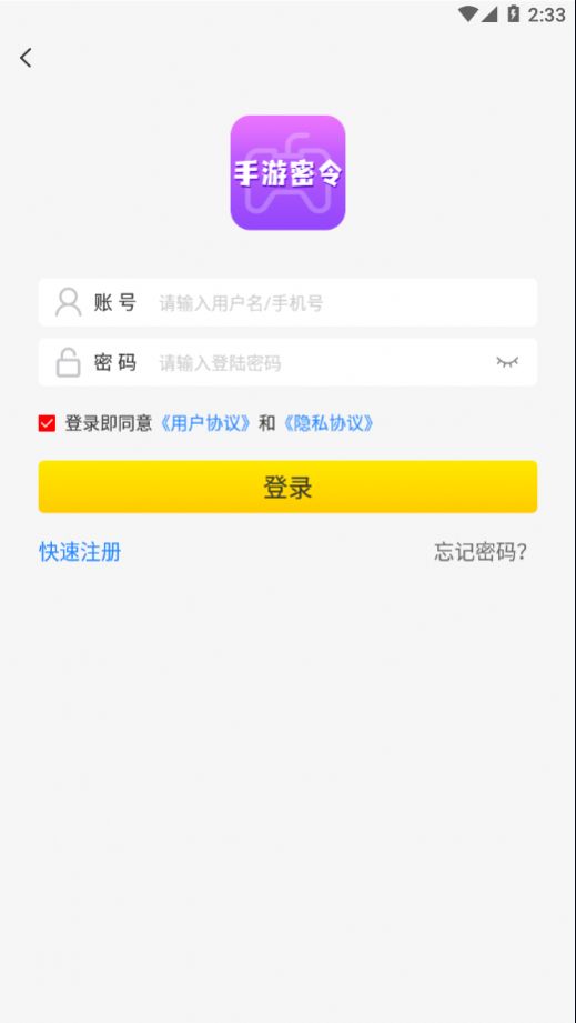手游密令2021最新app下载安装图片1