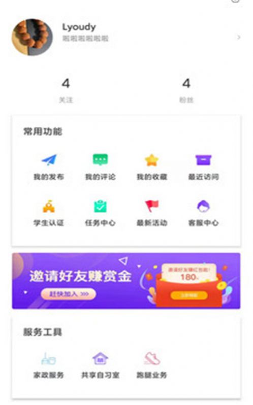 轻留app图3