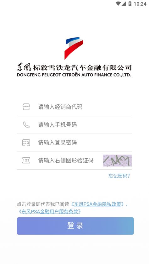 东风PSA金融商app图3