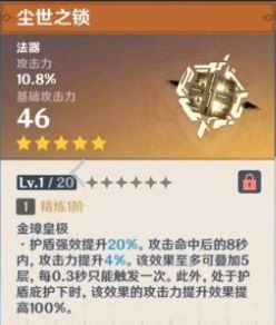 原神尘世之锁背景故事是什么？尘世之锁获取及属性介绍[多图]图片2