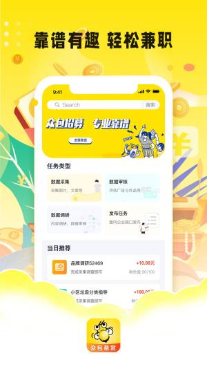 众包悬赏平台app手机版下载图片1