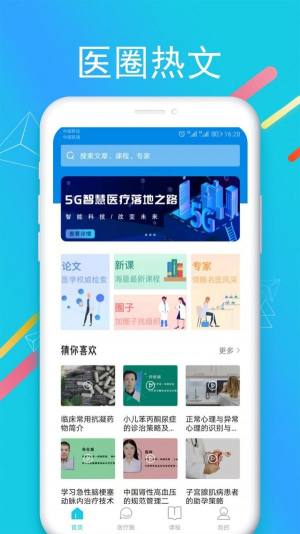 国远教育app图3