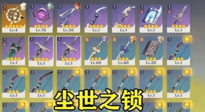 原神尘世之锁背景故事是什么？尘世之锁获取及属性介绍[多图]