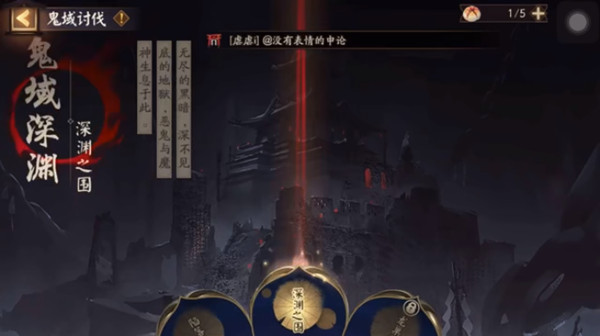 阴阳师深渊之围怎么过？深渊之围关卡通关阵容搭配攻略[多图]