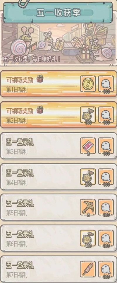 2021最强蜗牛五一活动内容全一览，51劳动节活动攻略汇总[多图]图片3