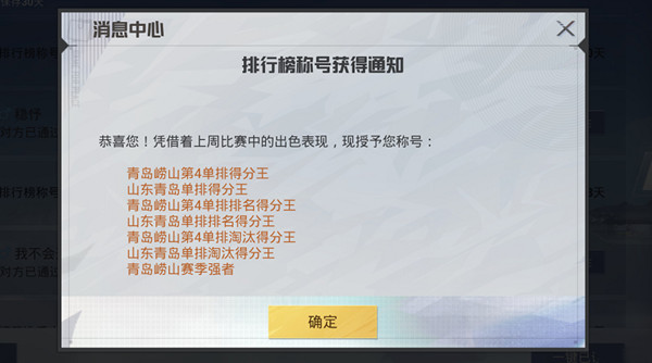 和平精英赛季强者称号是什么意思？赛季强者称号获取条件说明[多图]