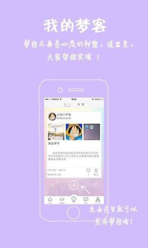 梦客app图2