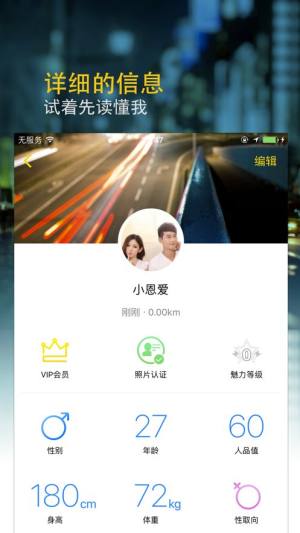 唤唤交友app官方版下载图片1