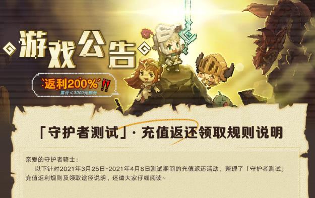坎特伯雷公主与骑士唤醒冠军之剑的奇幻冒险充值返利规则介绍[多图]