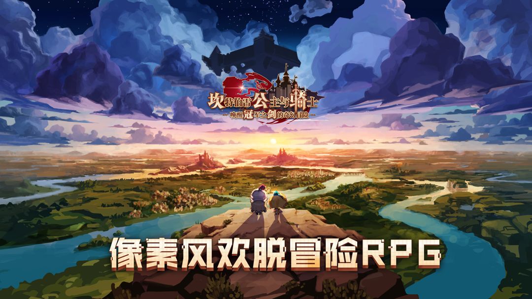 坎特伯雷公主与骑士唤醒冠军之剑的奇幻冒险预约奖励兑换方法[多图]