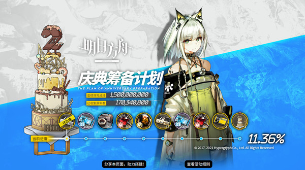 明日方舟庆典筹备计划奖励大全，二周年蛋糕活动奖励介绍[多图]