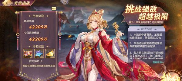 三国志幻想大陆奇策挑战以柔克刚高分通关阵容详解图文攻略[多图]图片1