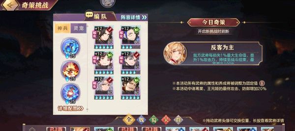 三国志幻想大陆奇策挑战以柔克刚高分通关阵容详解图文攻略[多图]图片2