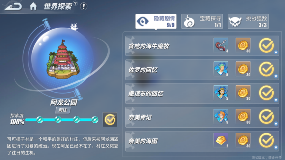 航海王热血航线阿龙公园探索任务怎么完成？阿龙公园隐藏剧情触发位置大全[多图]
