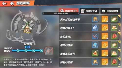 航海王热血航线风车村宝藏探寻任务怎么完成？风车村宝藏探寻任务位置一览[多图]