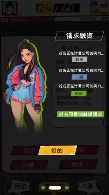 我的创业故事游戏图2