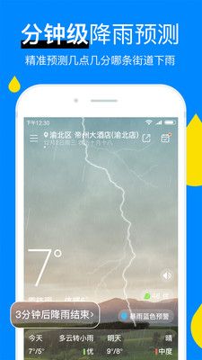 华为手机自带天气预报软件app下载安装图片1