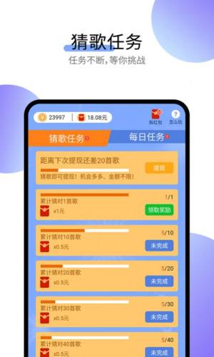 简简猜歌红包版图2