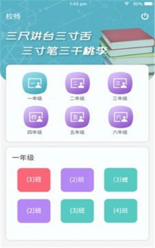 校畅app图2