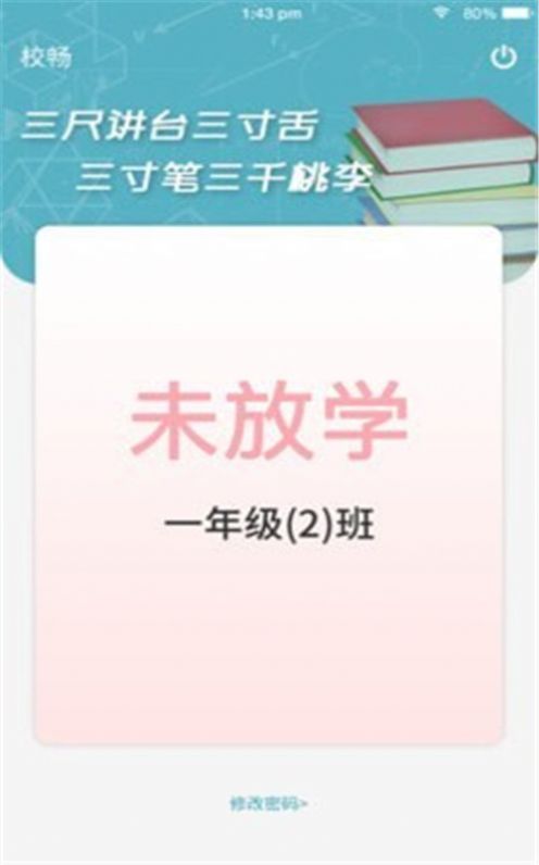 校畅app图1