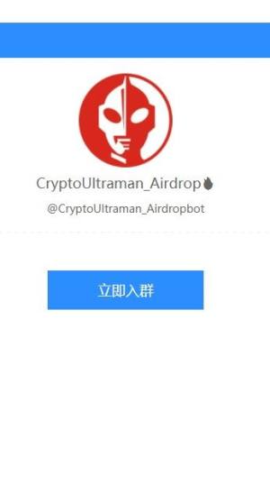 Crypto Ultraman app图1