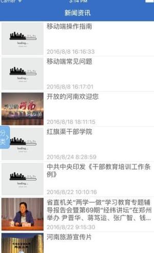 河南省网络干部学院官方app手机版图片1