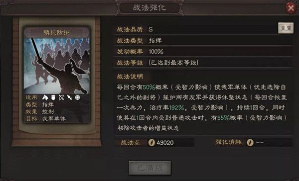 三国志战略版满宠值得培养吗？满宠自带战法技能效果说明[多图]图片2