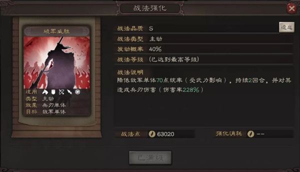 三国志战略版王双战法是什么？王双震骇四境战法强度评估[多图]图片3