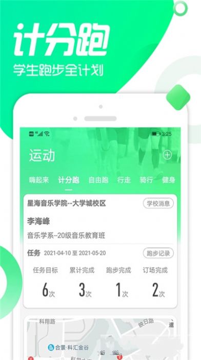 双动校园app图2