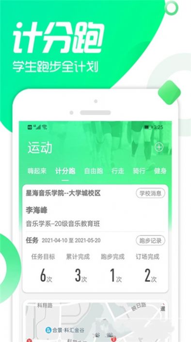 双动校园app最新手机版下载图片1