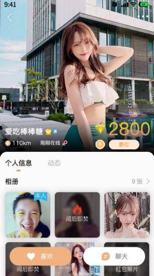 聊吧app图3