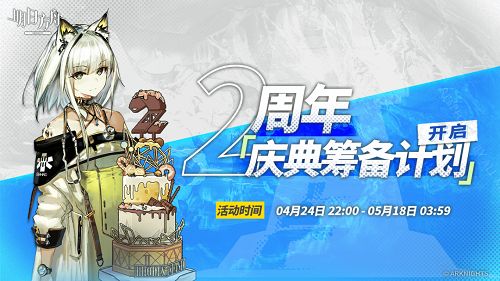 明日方舟庆典筹备计划登录失败是什么原因？庆典筹备计划登录失败解决方法[多图]