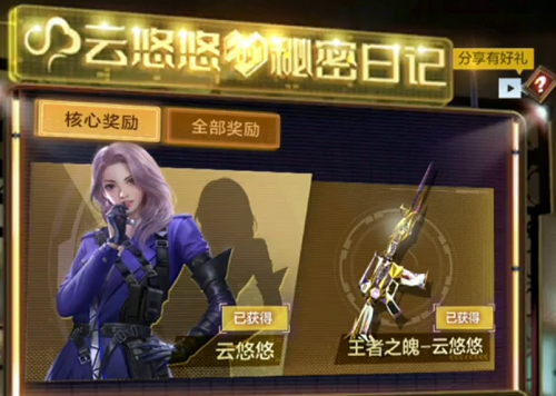 CF手游云悠悠角色如何才能获得？云悠悠角色获取方法[多图]