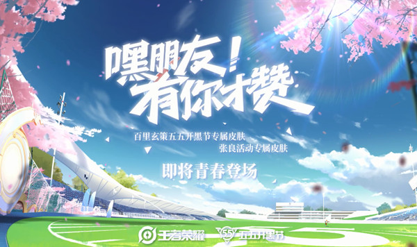 王者荣耀百里玄策热力回旋皮肤什么时候出？玄策五五开黑节专属皮肤曝光[多图]