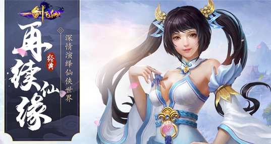 类似一剑飞仙手游合集