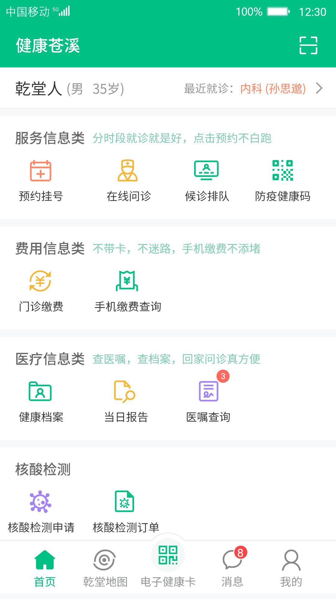 健康苍溪app图3