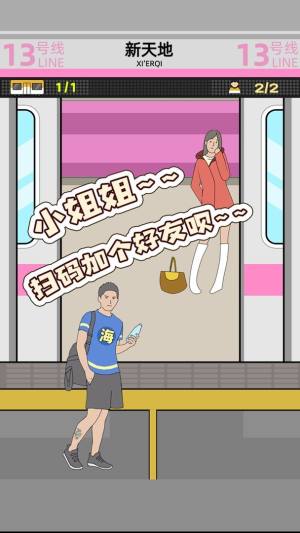 抖音弹幕互动游戏挤地铁下载官方手机版图片1