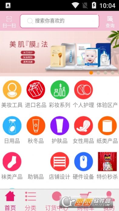 天美联盟订货app图1