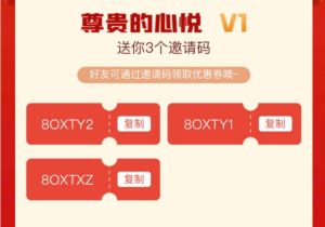 和平精英悦享卡邀请码领取分享，悦享卡优惠券免费邀请码一览图片2