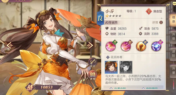 三国志幻想大陆小乔出游攻略大全，小乔出游完美结局选择选项一览[多图]
