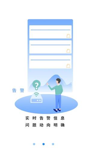 智慧设备app图1