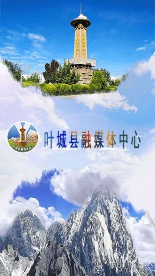 叶城好地方app图2