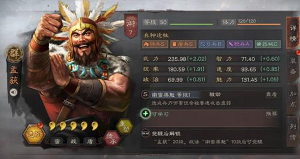 三国志战略版4月28日更新了什么？孟获加强战法调整说明[多图]