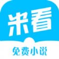 米看小说阅读网app最新版软件下载 v1.0.0