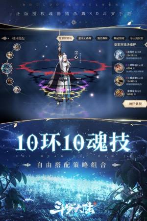斗罗大陆斗神再临体验服官方测试版图片1