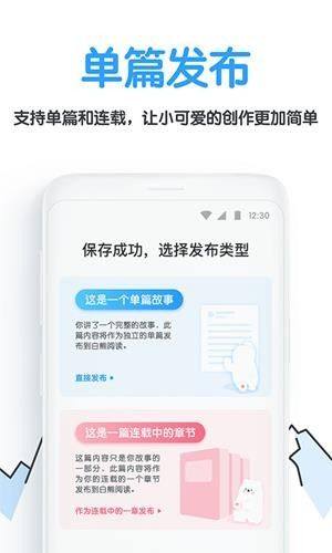 白熊阅读app图3